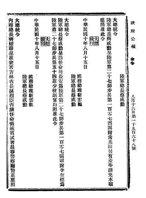 【政府公报】九19 - 北京印铸局.pdf