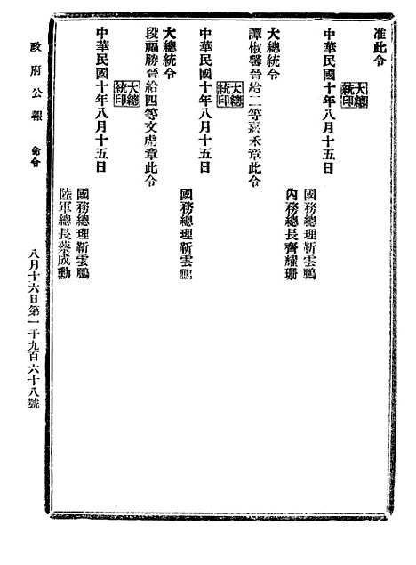 【政府公报】九19 - 北京印铸局.pdf