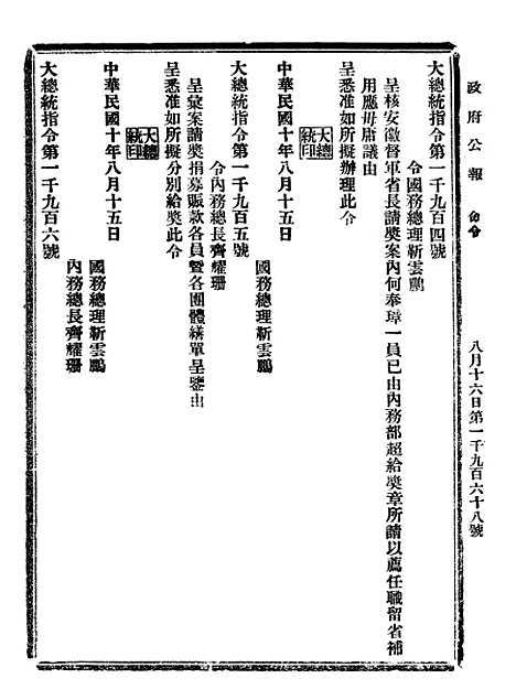 【政府公报】九19 - 北京印铸局.pdf