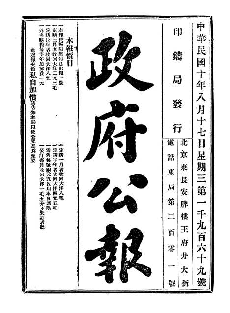 【政府公报】九20 - 北京印铸局.pdf