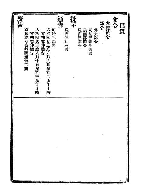 【政府公报】九20 - 北京印铸局.pdf