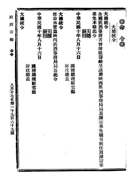 【政府公报】九20 - 北京印铸局.pdf