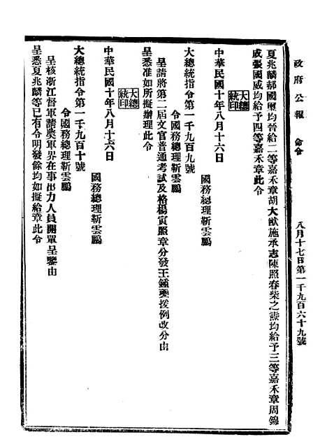 【政府公报】九20 - 北京印铸局.pdf