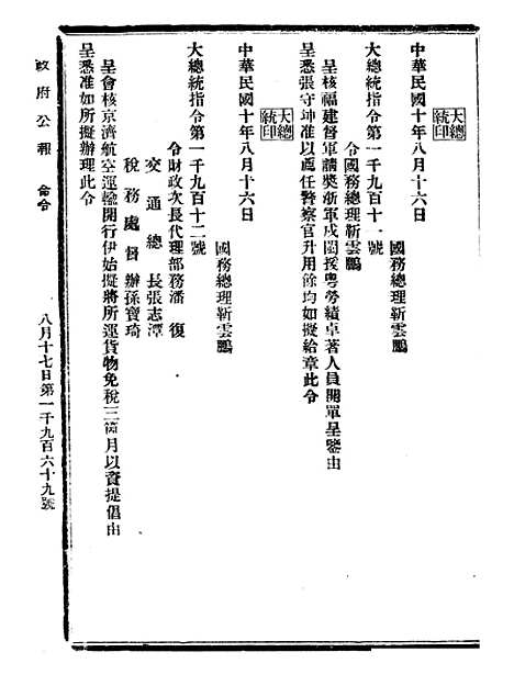 【政府公报】九20 - 北京印铸局.pdf