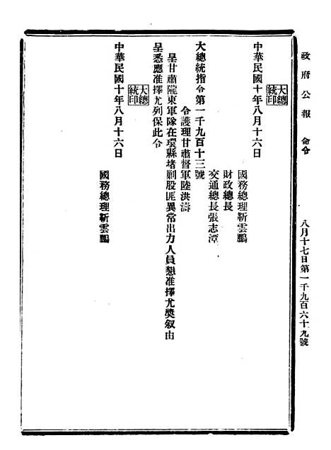 【政府公报】九20 - 北京印铸局.pdf