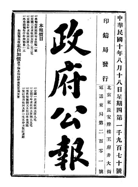 【政府公报】九21 - 北京印铸局.pdf