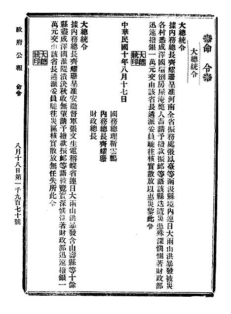 【政府公报】九21 - 北京印铸局.pdf