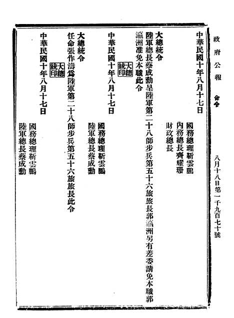 【政府公报】九21 - 北京印铸局.pdf