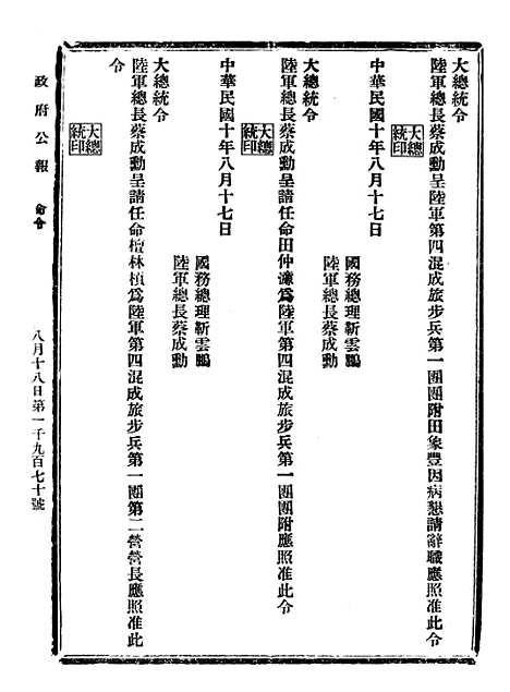 【政府公报】九21 - 北京印铸局.pdf