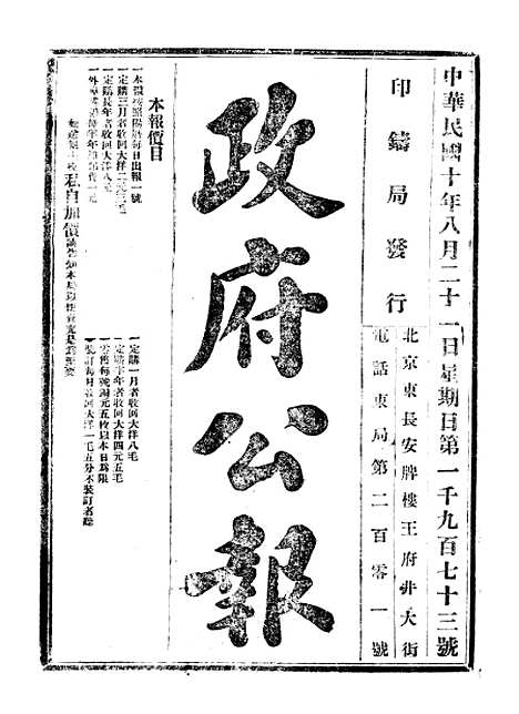 【政府公报】九24 - 北京印铸局.pdf