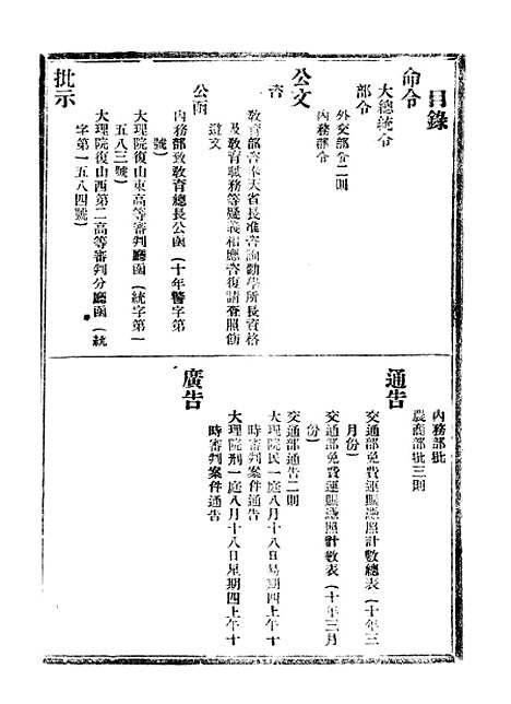 【政府公报】九24 - 北京印铸局.pdf