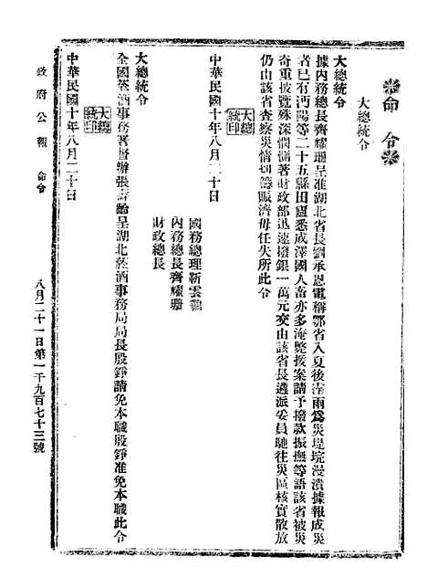 【政府公报】九24 - 北京印铸局.pdf