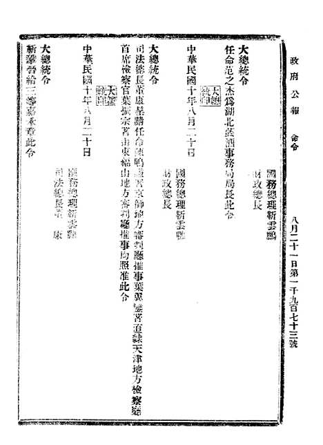 【政府公报】九24 - 北京印铸局.pdf