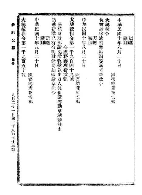 【政府公报】九24 - 北京印铸局.pdf