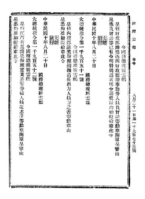 【政府公报】九24 - 北京印铸局.pdf