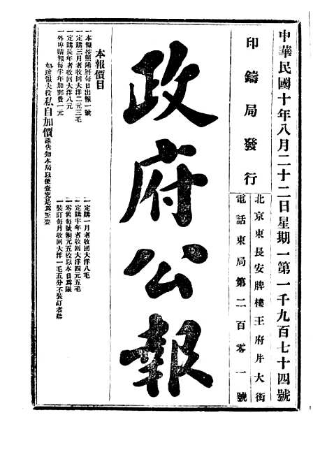 【政府公报】九25 - 北京印铸局.pdf