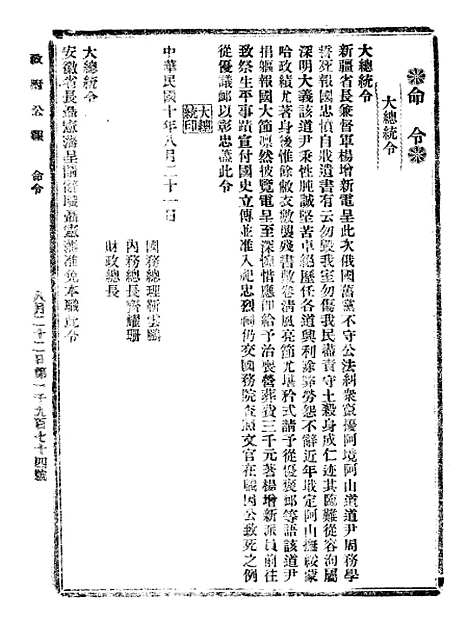 【政府公报】九25 - 北京印铸局.pdf