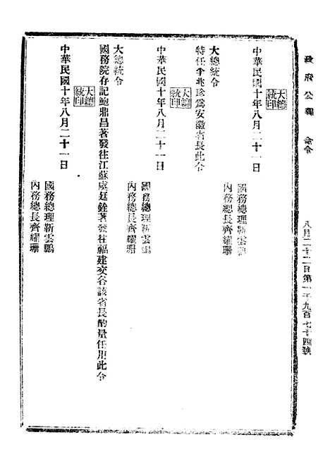 【政府公报】九25 - 北京印铸局.pdf