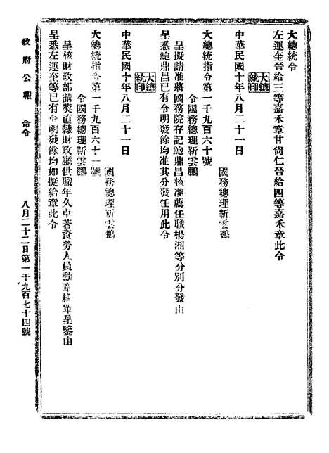 【政府公报】九25 - 北京印铸局.pdf