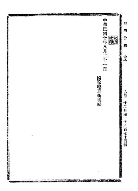 【政府公报】九25 - 北京印铸局.pdf