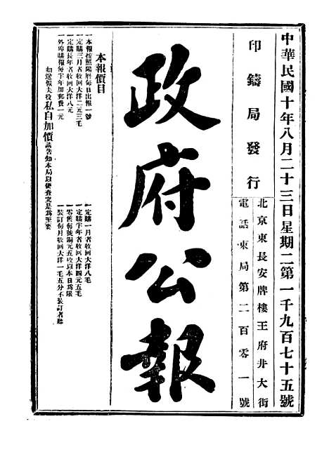 【政府公报】九26 - 北京印铸局.pdf