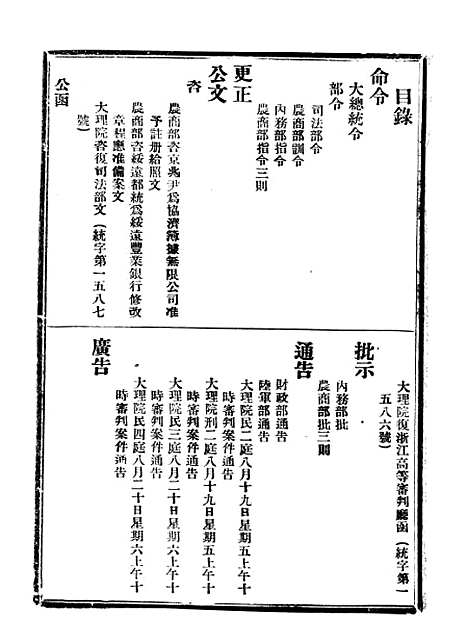 【政府公报】九26 - 北京印铸局.pdf