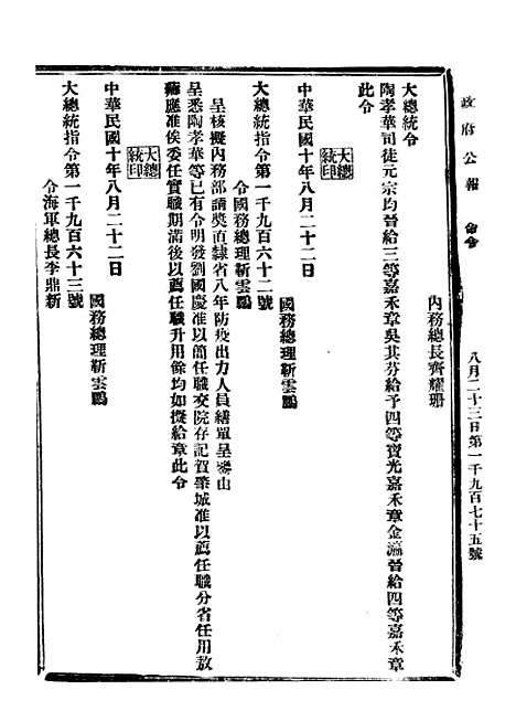 【政府公报】九26 - 北京印铸局.pdf