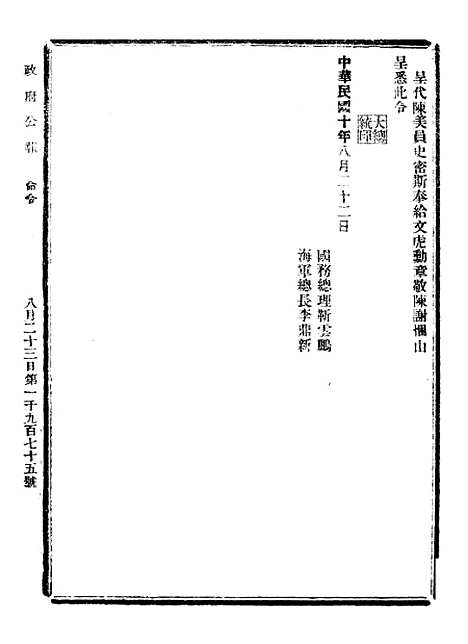 【政府公报】九26 - 北京印铸局.pdf