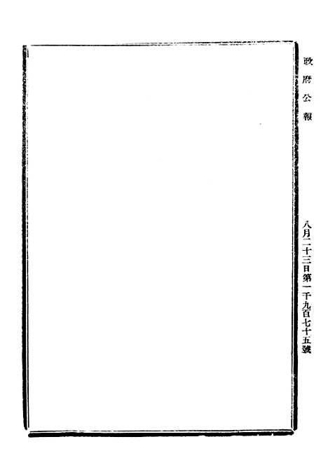 【政府公报】九26 - 北京印铸局.pdf