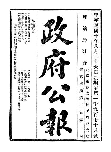 【政府公报】九29 - 北京印铸局.pdf