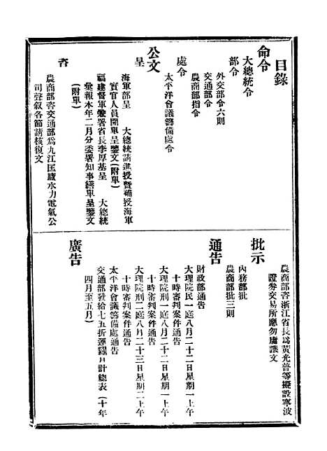 【政府公报】九29 - 北京印铸局.pdf