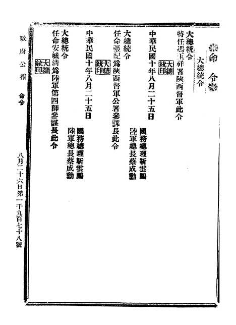 【政府公报】九29 - 北京印铸局.pdf