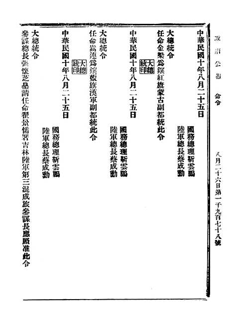 【政府公报】九29 - 北京印铸局.pdf