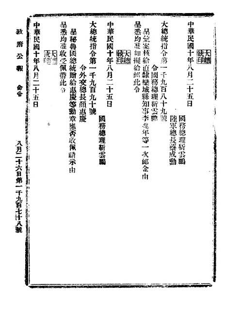 【政府公报】九29 - 北京印铸局.pdf