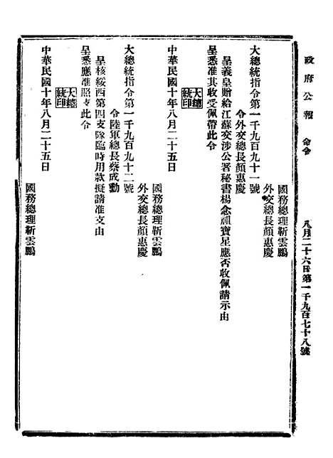 【政府公报】九29 - 北京印铸局.pdf