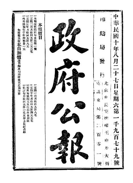 【政府公报】九30 - 北京印铸局.pdf