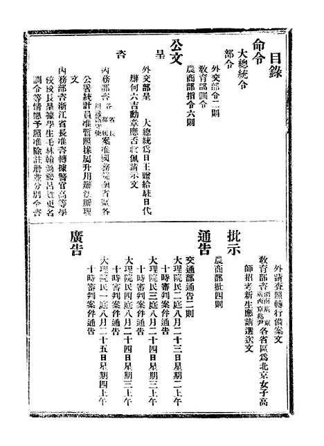 【政府公报】九30 - 北京印铸局.pdf