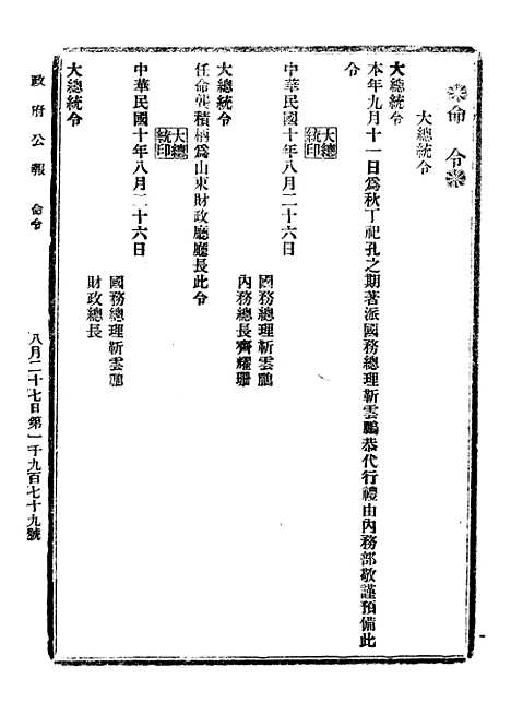 【政府公报】九30 - 北京印铸局.pdf