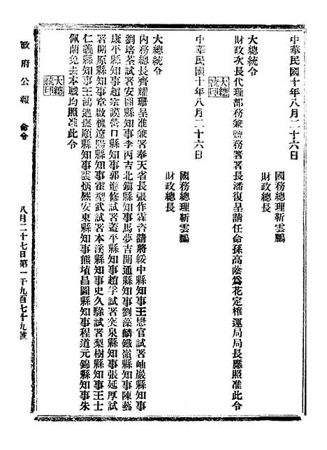 【政府公报】九30 - 北京印铸局.pdf