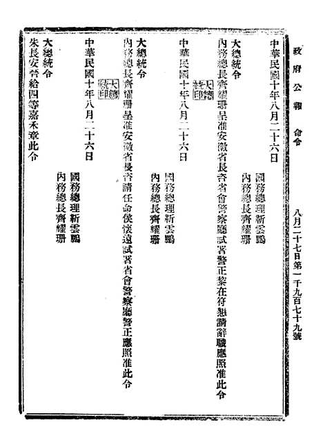 【政府公报】九30 - 北京印铸局.pdf