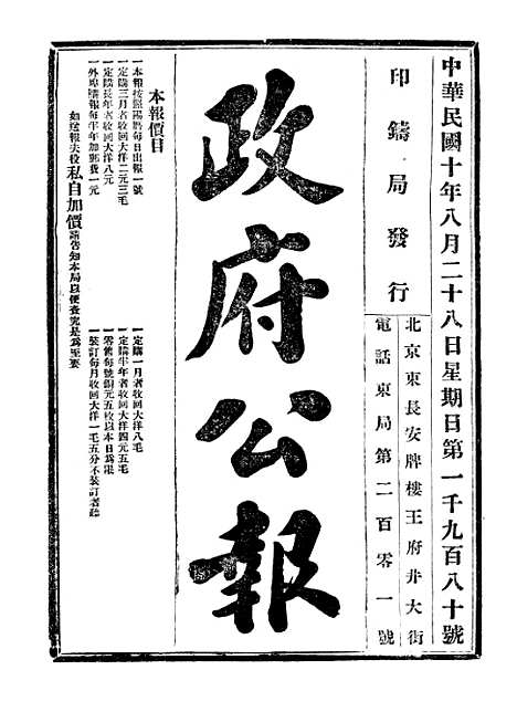 【政府公报】九31 - 北京印铸局.pdf