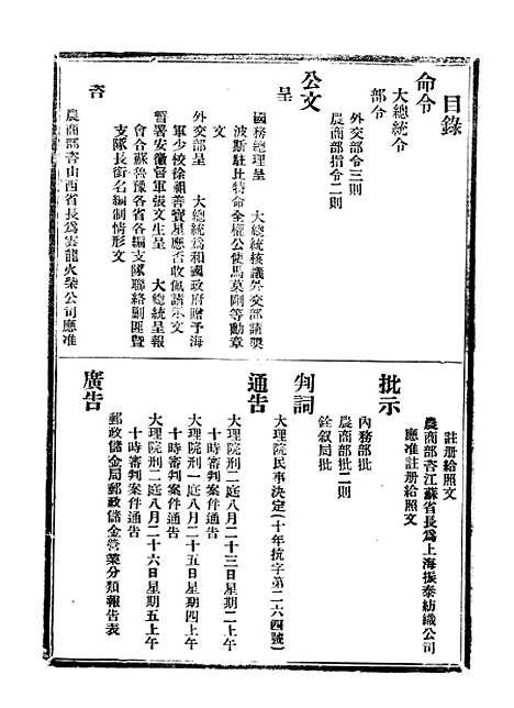 【政府公报】九31 - 北京印铸局.pdf