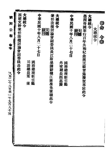 【政府公报】九31 - 北京印铸局.pdf