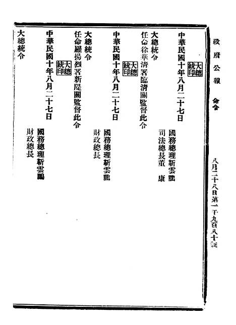 【政府公报】九31 - 北京印铸局.pdf