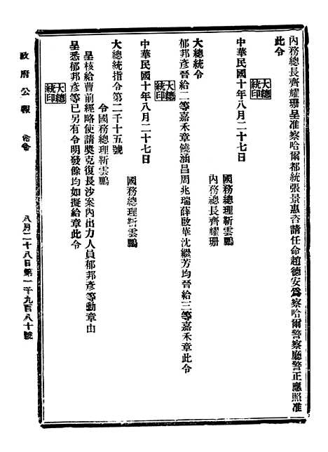 【政府公报】九31 - 北京印铸局.pdf