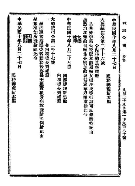 【政府公报】九31 - 北京印铸局.pdf