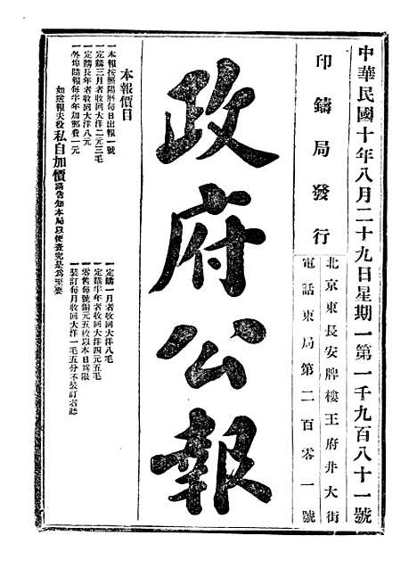 【政府公报】九32 - 北京印铸局.pdf