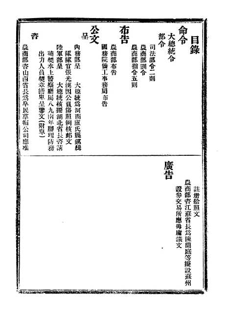 【政府公报】九32 - 北京印铸局.pdf