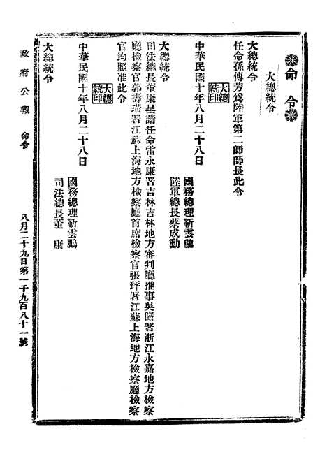 【政府公报】九32 - 北京印铸局.pdf