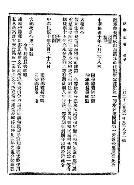 【政府公报】九32 - 北京印铸局.pdf